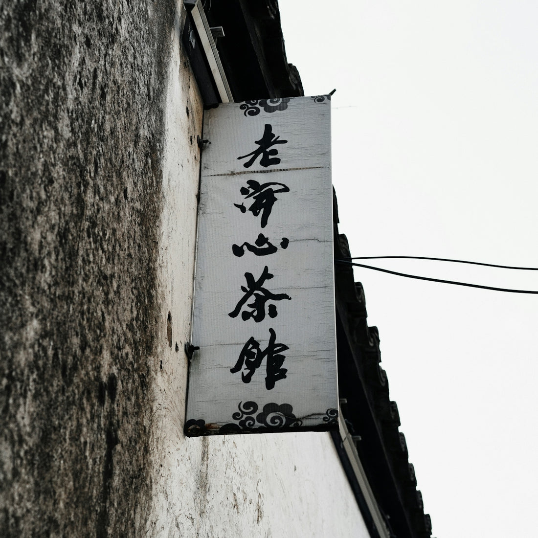 a sign on the side of a building with asian writing on it